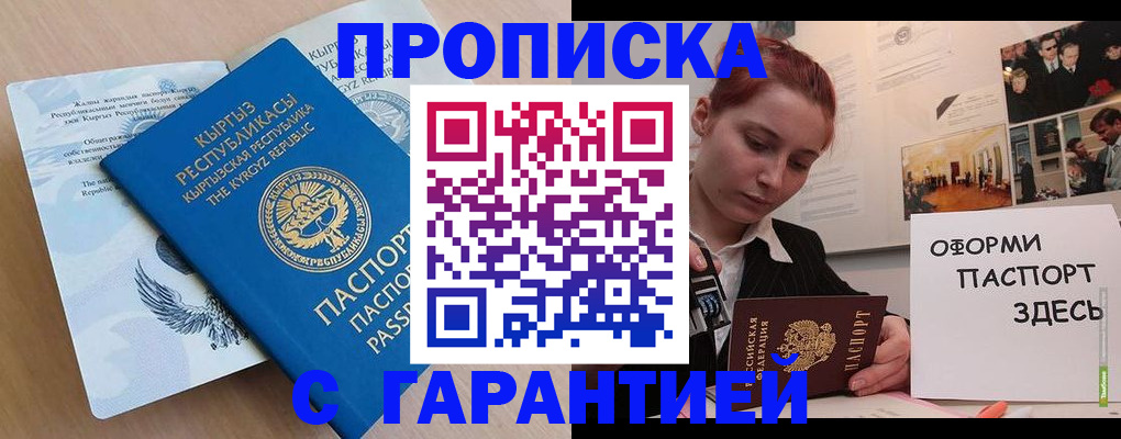 прописка для работы в Октябрьске
