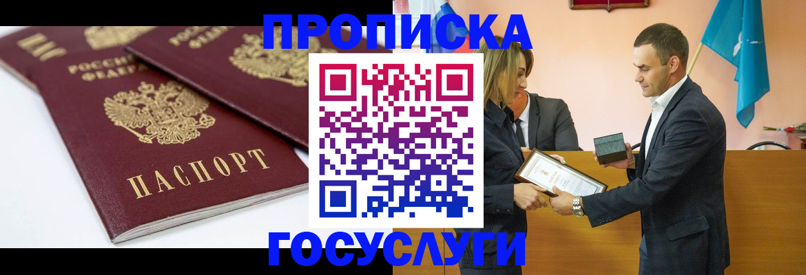 прописка ребенка в Октябрьске