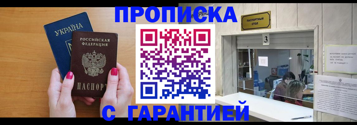 прописка для школы в Октябрьске