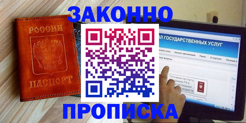 прописка гарантия в Октябрьске