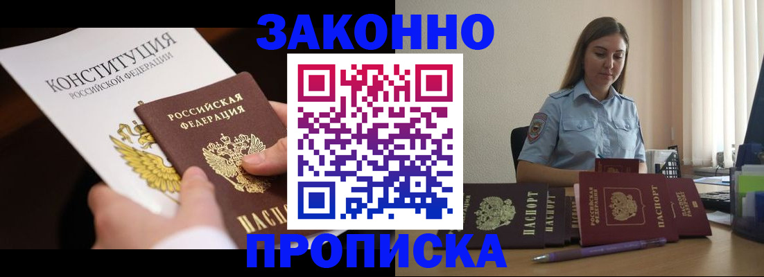 прописка от собственника в Октябрьске