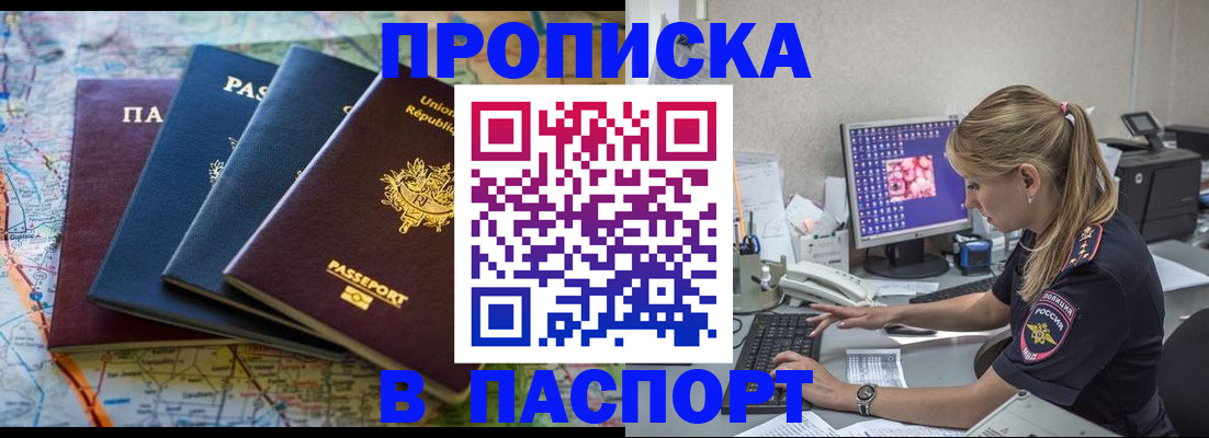 прописка в квартире в Октябрьске