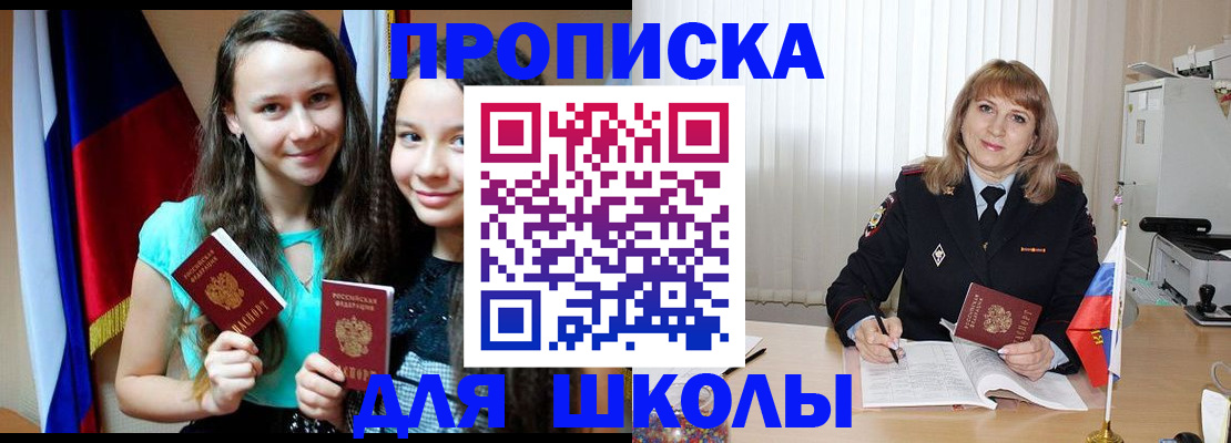 регистрация для школы в Октябрьске